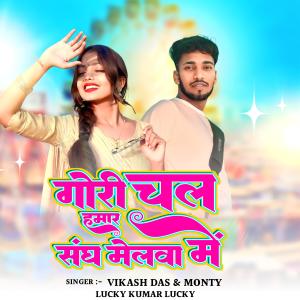 Album Gori Chal Hamam Sang Melawa main from 