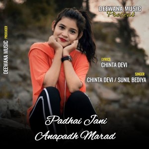 Listen to Padhal Jani Anapadh Marad song with lyrics from Chinta Devi