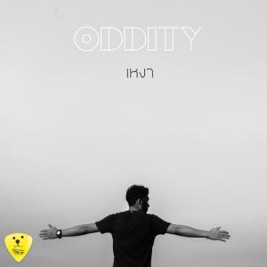 Listen to เหงา song with lyrics from Oddity