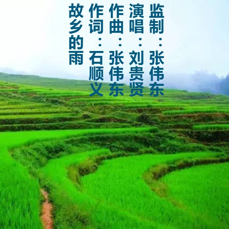 故乡的雨 (完整版)