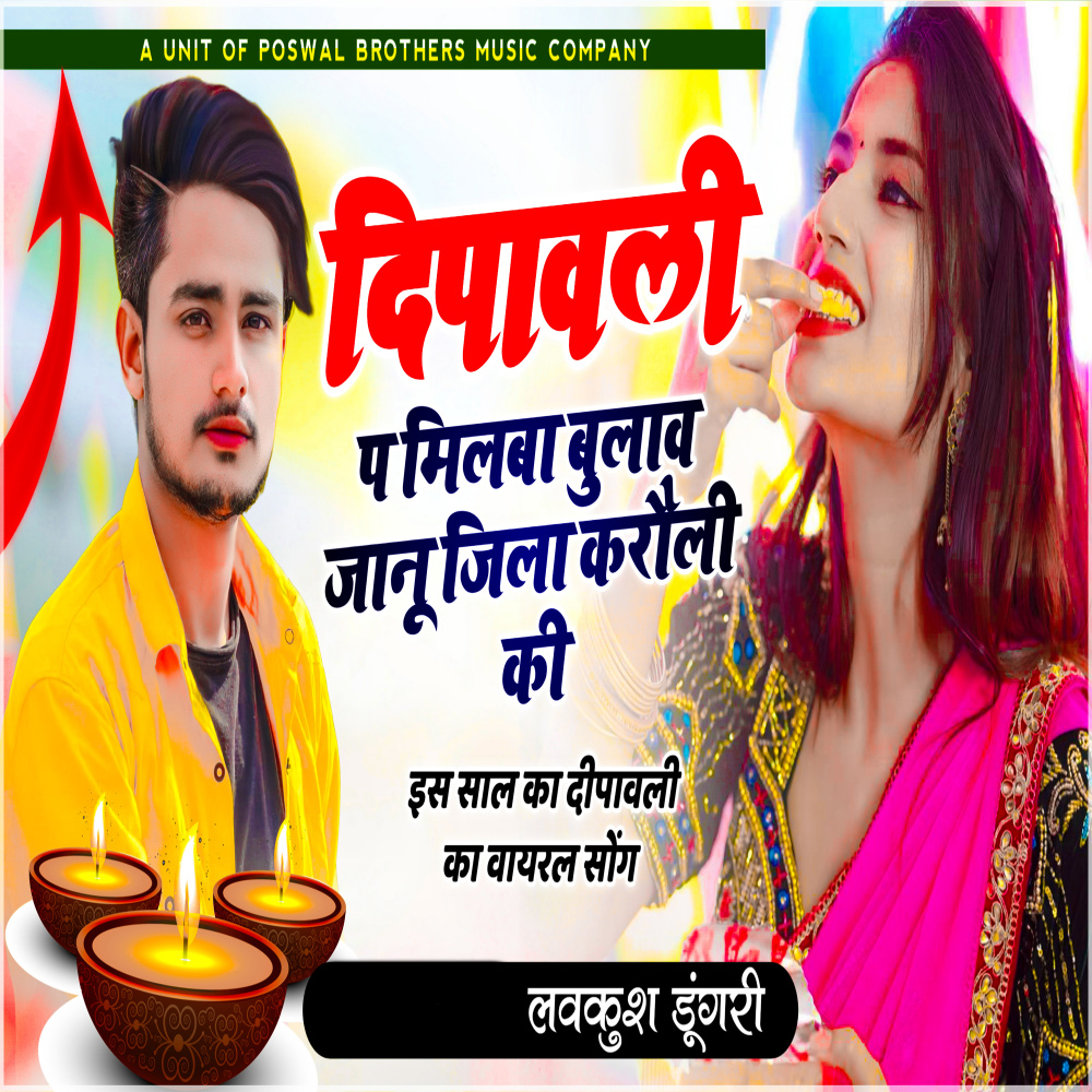 Dipawali P Milba Bulava Janu Jila Kroli Ki