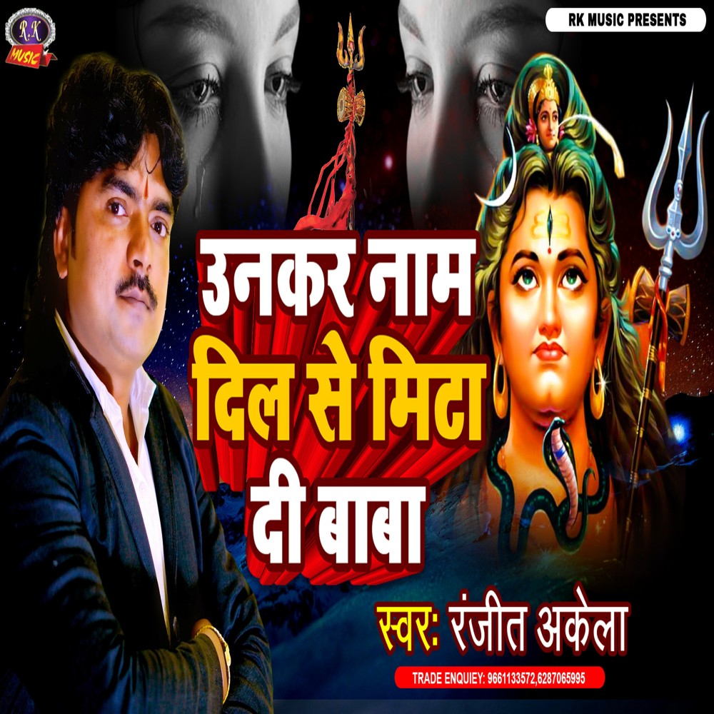 Unkar Nam Dil Se Mita Di Baba (Bhojpuri)