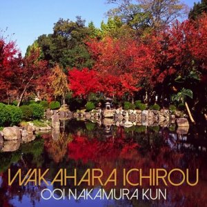 ดาวน์โหลดและฟังเพลง Ooi Nakamura Kun พร้อมเนื้อเพลงจาก Wakahara Ichirou
