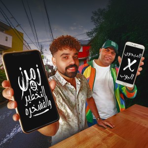 收听Mostafa El Degwy的مهرجان اللي انت بتعشق امها (زمن التخطير والفشخره)歌词歌曲
