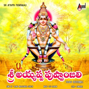 ดาวน์โหลดและฟังเพลง Omnamo Ayyappa Swamy พร้อมเนื้อเพลงจาก V.Ramakrishna