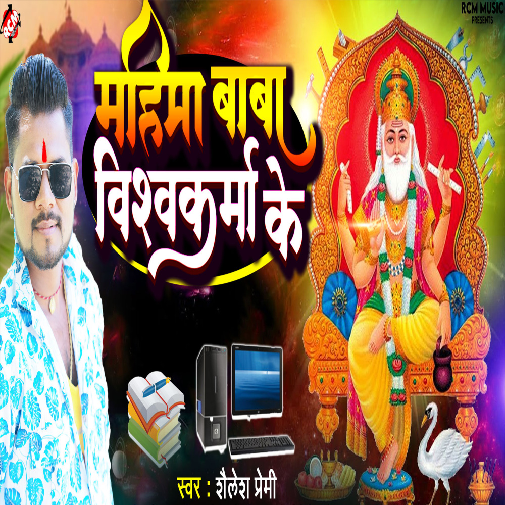 Mahima Baba Vishwakarma Ke