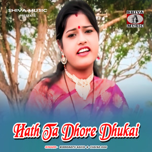 Listen to Hath Ta Dhore Dhukai song with lyrics from Biswanath Sahis