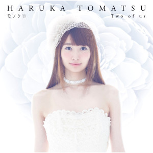 ดาวน์โหลดและฟังเพลง Two of Us พร้อมเนื้อเพลงจาก Haruka Tomatsu