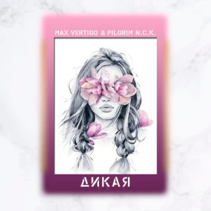 อัลบัม Dikaja ศิลปิน Max Vertigo