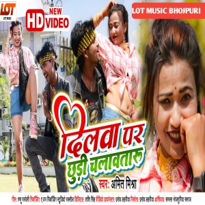 Album Dilwa Par Chhuri Chalaw Taru oleh Amit Mishra