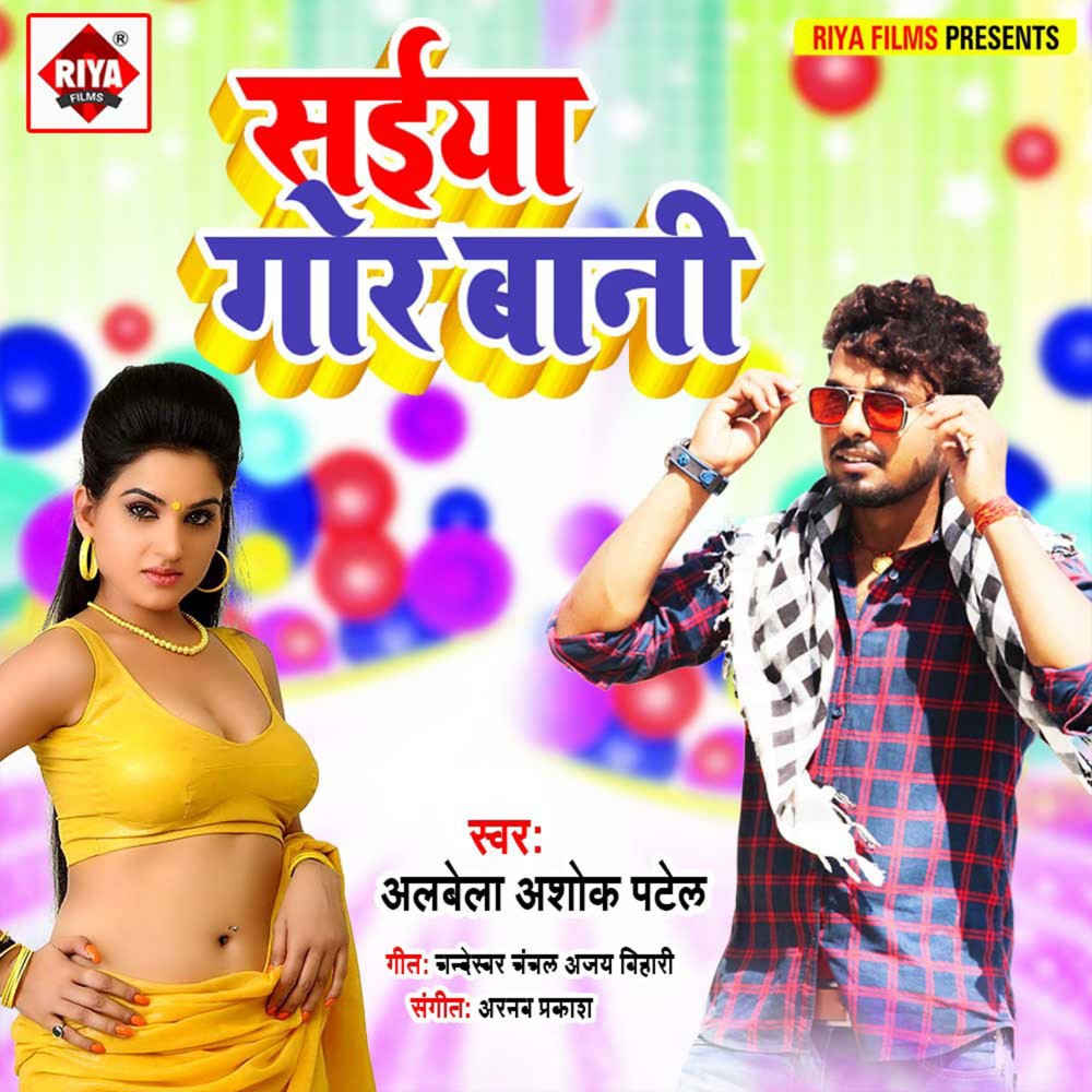 Saiya Gor Bani