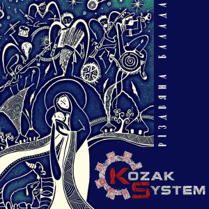 收聽Kozak System的Різдвяна балада歌詞歌曲