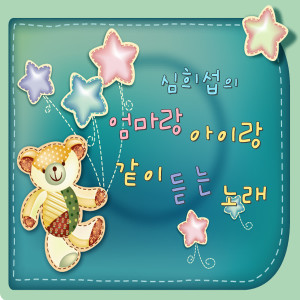 收聽심희섭的甜言蜜語歌詞歌曲