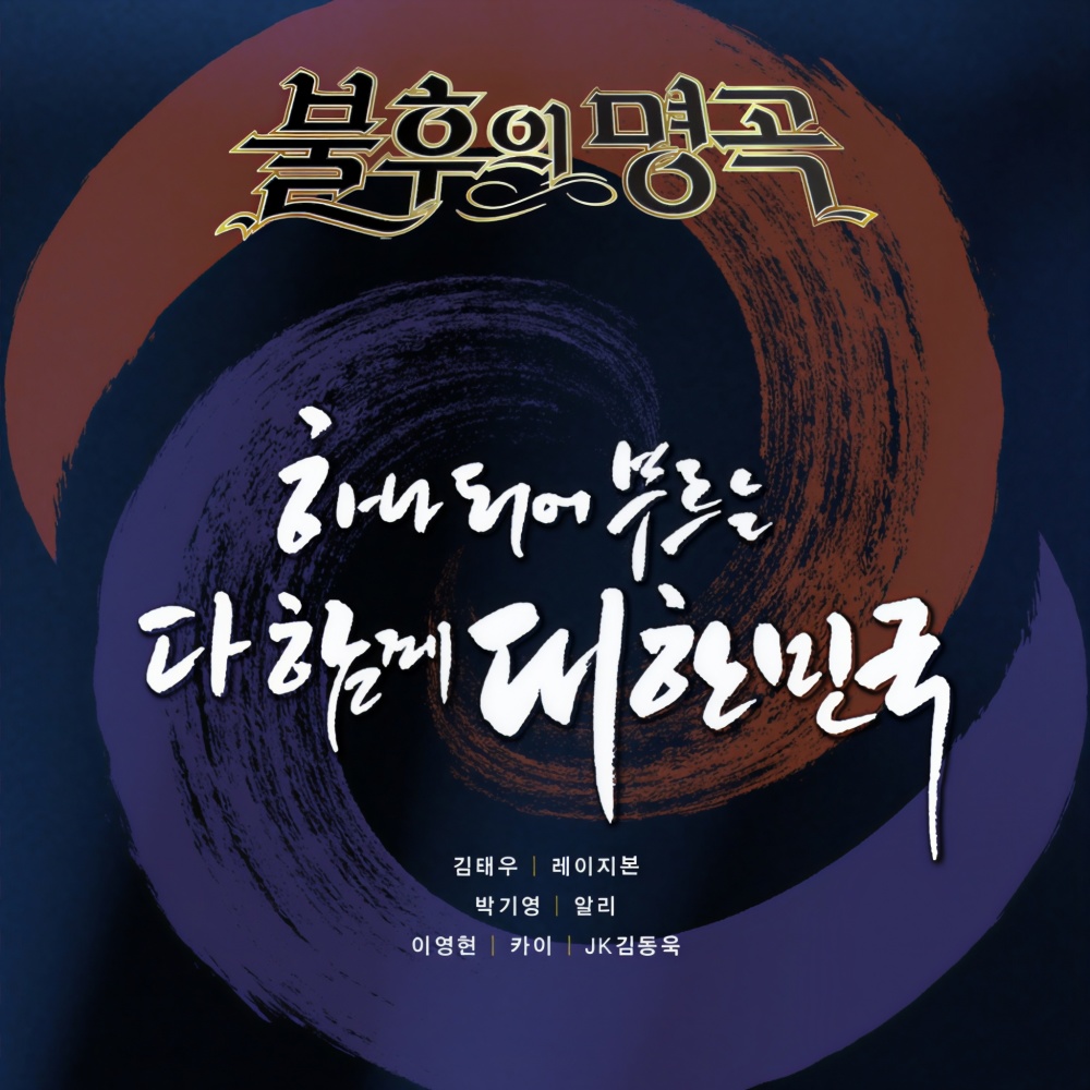 행복의 나라로(试听版) (Live)