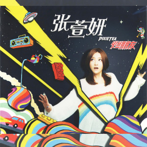 收听张萱妍的太想念歌词歌曲