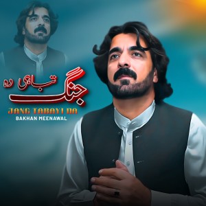 Album Jang Tabayi Da from 