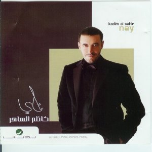 ดาวน์โหลดและฟังเพลง Nay พร้อมเนื้อเพลงจาก Kadim Al Sahir