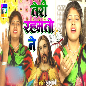 Listen to Teri Rahmato Ne song with lyrics from Khushbu Premi