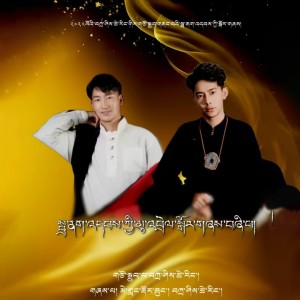 Album 黑帐篷脚下的锅庄联唱 from 梅朗多琼