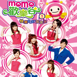 Listen to 小小星願 song with lyrics from MOMO家族