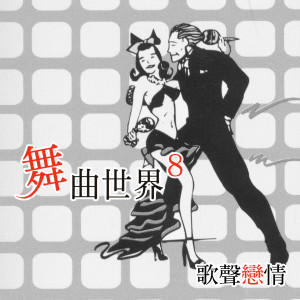 Listen to 望月想愛人 song with lyrics from 杨灿明