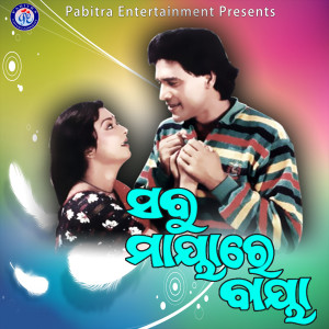 Listen to Kebe Naa Upare song with lyrics from Akshaya Mohanty