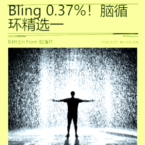 Listen to 逆行的夏天 (完整版) song with lyrics from 脑循环