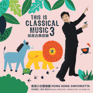 อัลบัม This Is Classical Music 3 ศิลปิน 叶咏诗