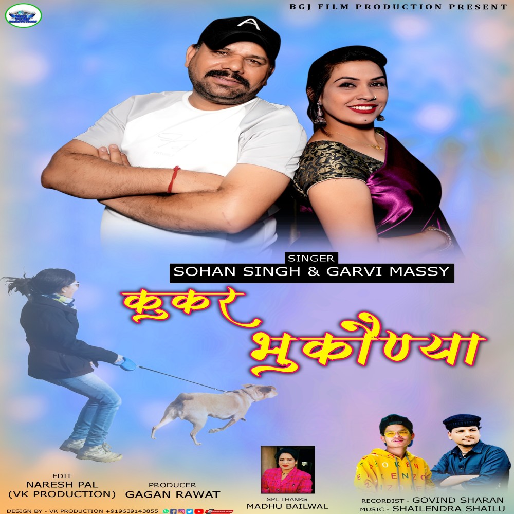 Kukur Bhukoniya (Garhwali song)