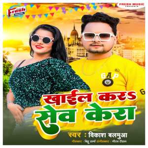 Album Khail Kara Seb Kera from Vikash Balamua