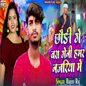 Album Chhaudi Ge Bas Geni Hamar Najariya Me oleh Rajeev Raj