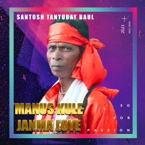 Sunil Das的專輯Manus Kule Janma Loye