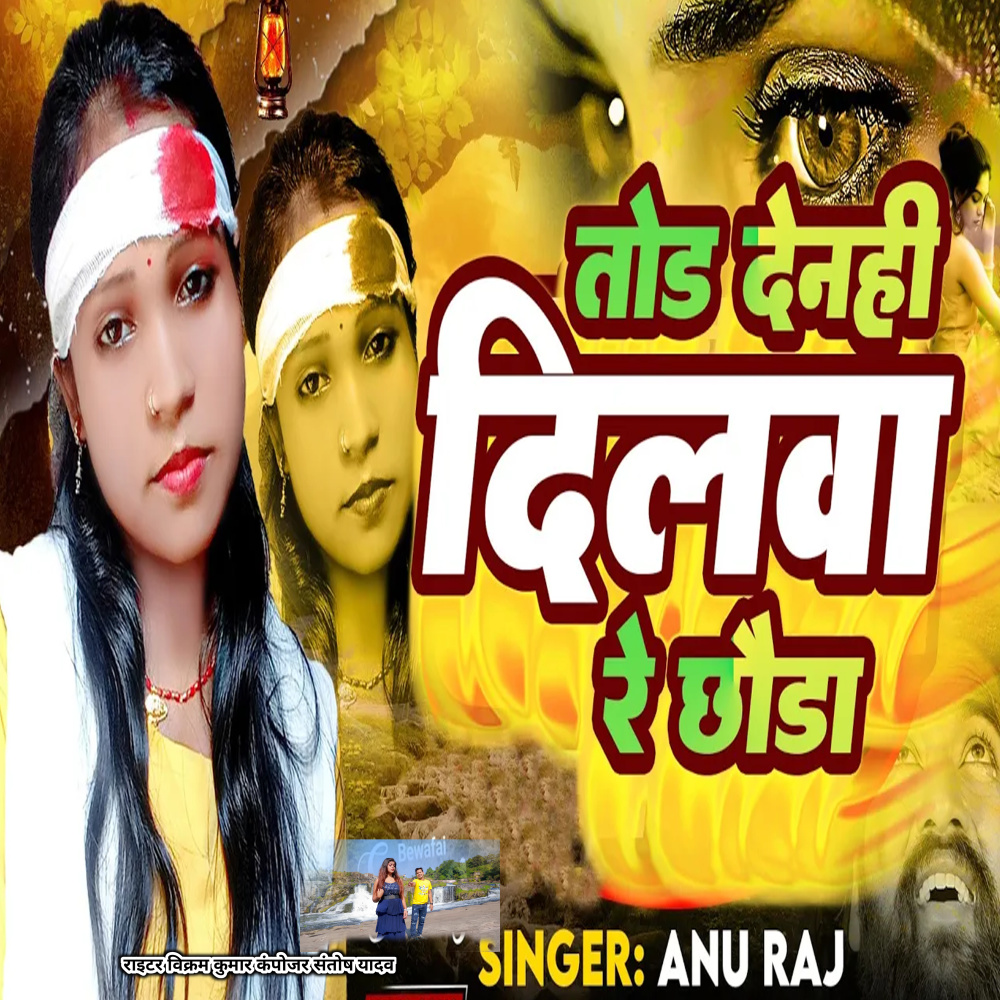 Tod Denhi Dilawa Re Chhauda