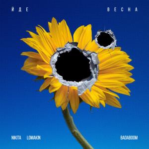 Listen to Йде весна song with lyrics from NIKITA LOMAKIN