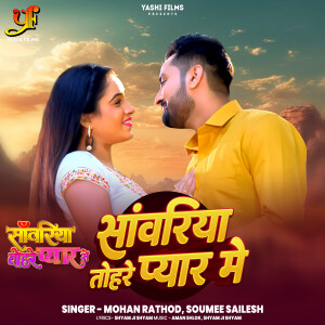 Listen to Sanwariya Tohre Pyar Me (Tital Song) (From "Sanwariya Tohre Pyar Me") song with lyrics from Mohan Rathod