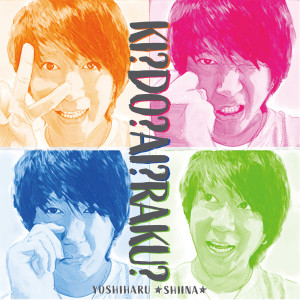 ดาวน์โหลดและฟังเพลง Ki Do Ai Raku พร้อมเนื้อเพลงจาก Yoshiharu Shiina