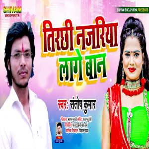 Listen to Tirchi Najariya Lage Baan song with lyrics from Santosh Kumar