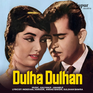 อัลบัม Dulha Dulhan (Original Motion Picture Soundtrack) ศิลปิน Iwan Fals & Various Artists