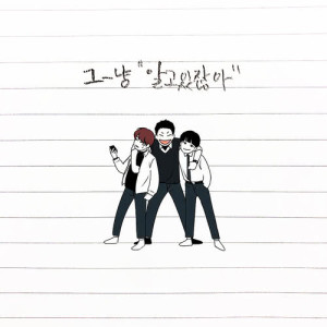 ดาวน์โหลดและฟังเพลง As You Know พร้อมเนื้อเพลงจาก J_ust