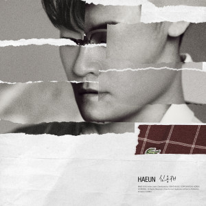 ดาวน์โหลดและฟังเพลง 짙은 색 พร้อมเนื้อเพลงจาก HAEUN (4MEN)