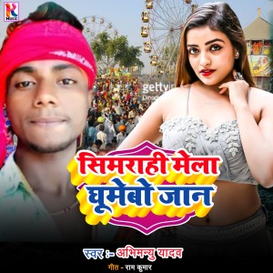 Listen to Simarahi mela ghumebo jaan song with lyrics from Abhimanyu Yadav