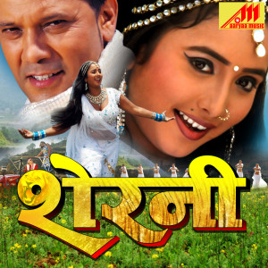 Listen to Chadhal Jawani Pe Naikhe Lagam song with lyrics from Varsha Tiwari