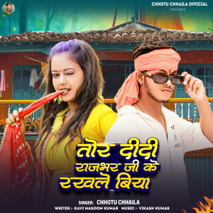 Album Tor Didi Rajbhar Ji Ke Rakhale Biya from 