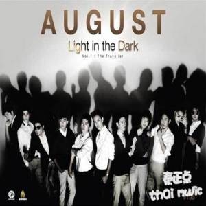 ดาวน์โหลดและฟังเพลง ไกล พร้อมเนื้อเพลงจาก August Band