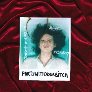 Listen to ПАМЯТЬ ФОРМЫ (Explicit) song with lyrics from PARTY WITH YOUR BITCH