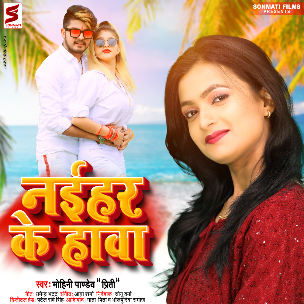 Naihar Ke Hawa
