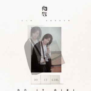 Listen to Do It Girl (伴奏) song with lyrics from Ada (庄心妍)