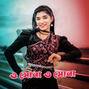 Album O Suna O Suna from Sohag Islam