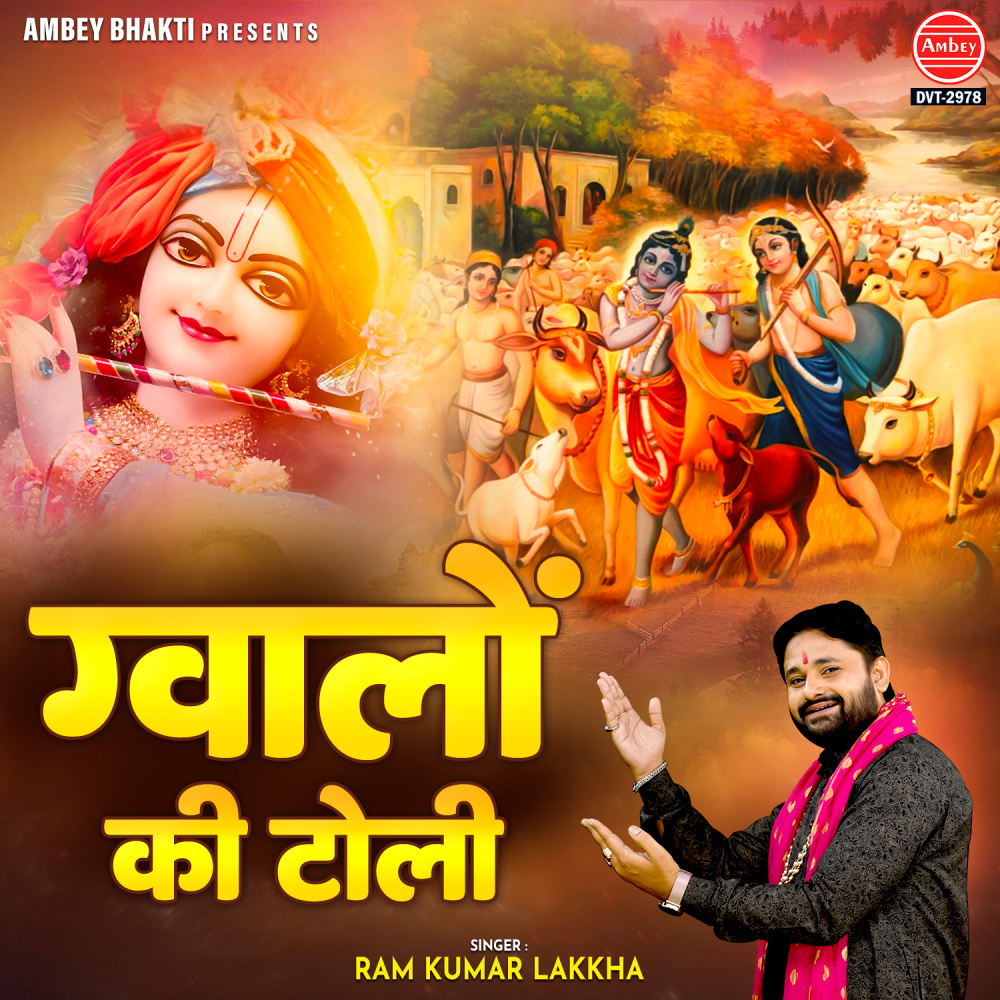 Gwalo Ki Toli