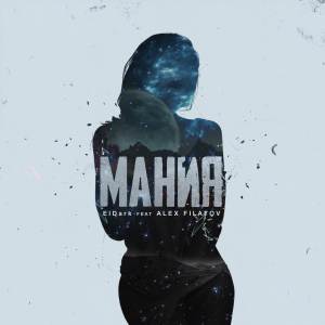 Listen to Мания song with lyrics from ElDark